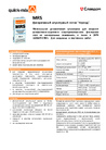 Листовка: quick-mix MRS - Декоративный штукатурный состав 
